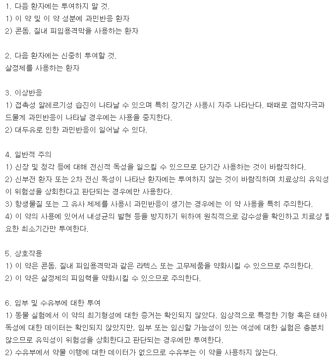 포리진질연질캡슐-복용-주의사항