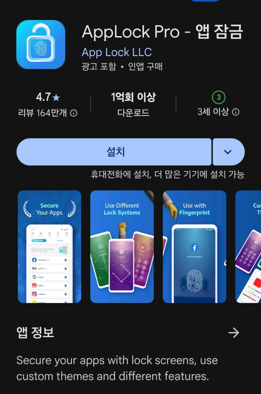 얼굴 인식 보안 앱 - Applock pro