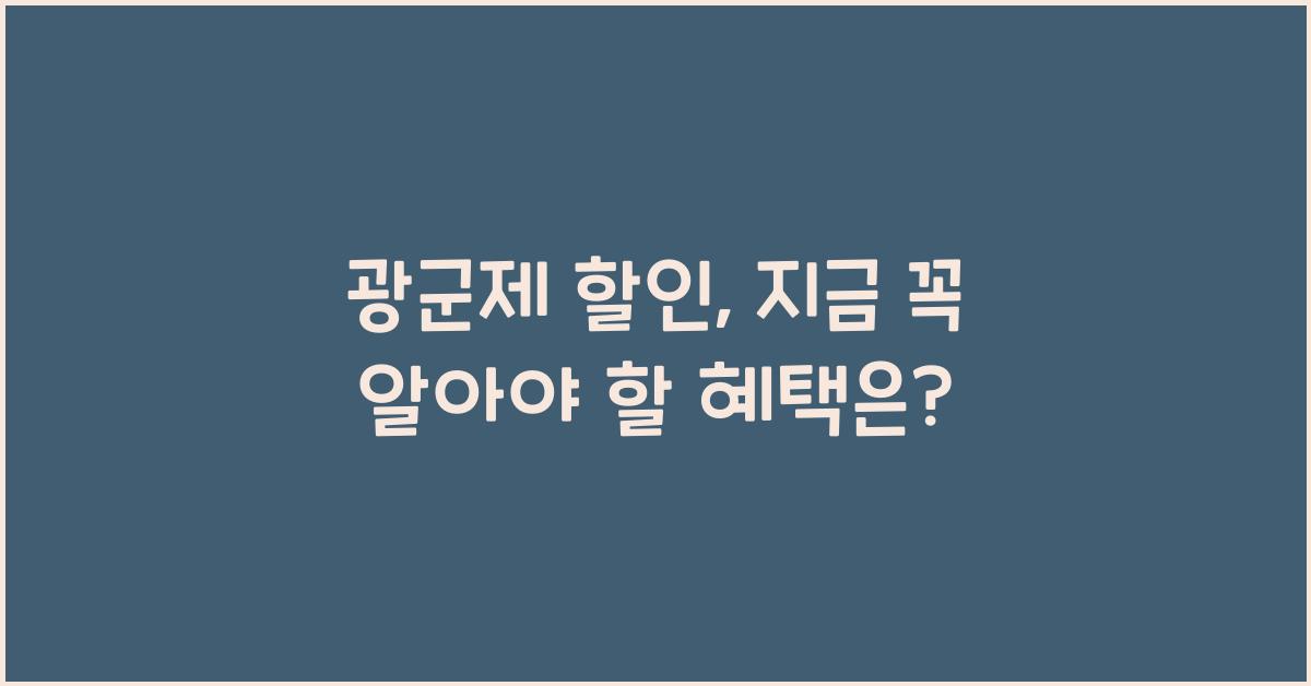 광군제 할인
