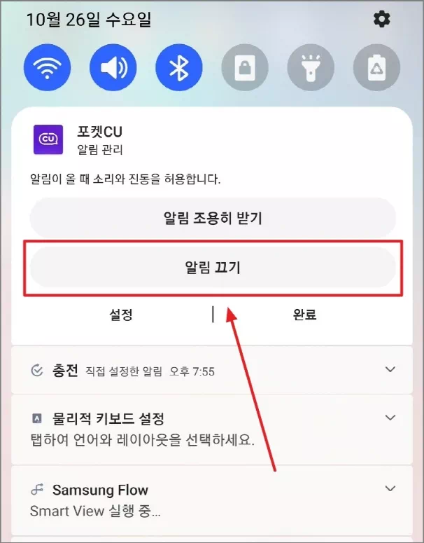 알림 끄기