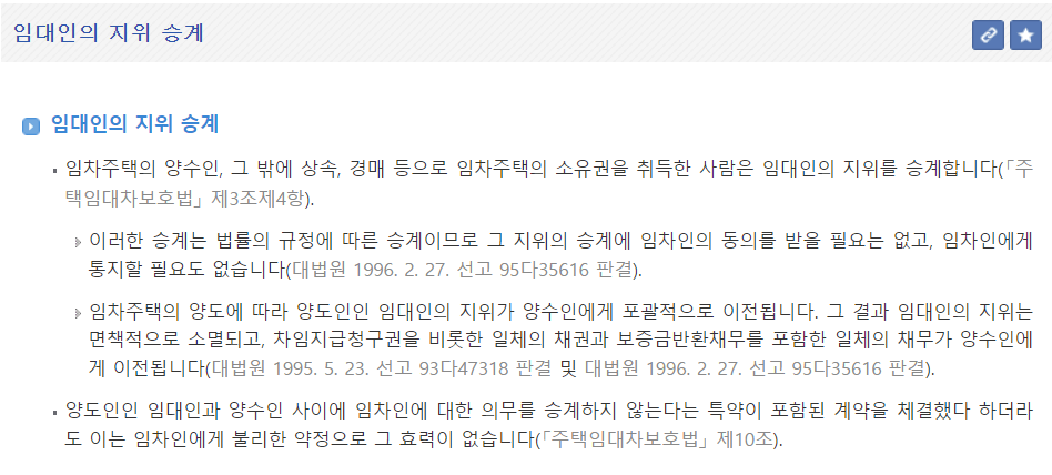 당연승계제에 대해 설명