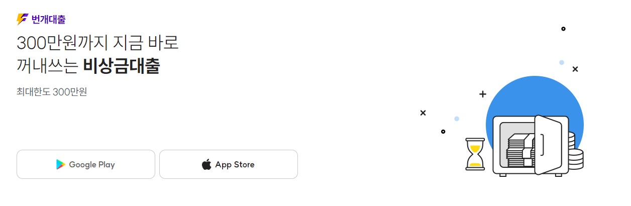 핀크 비상금대출 자격조건 한도 금리 신청방법