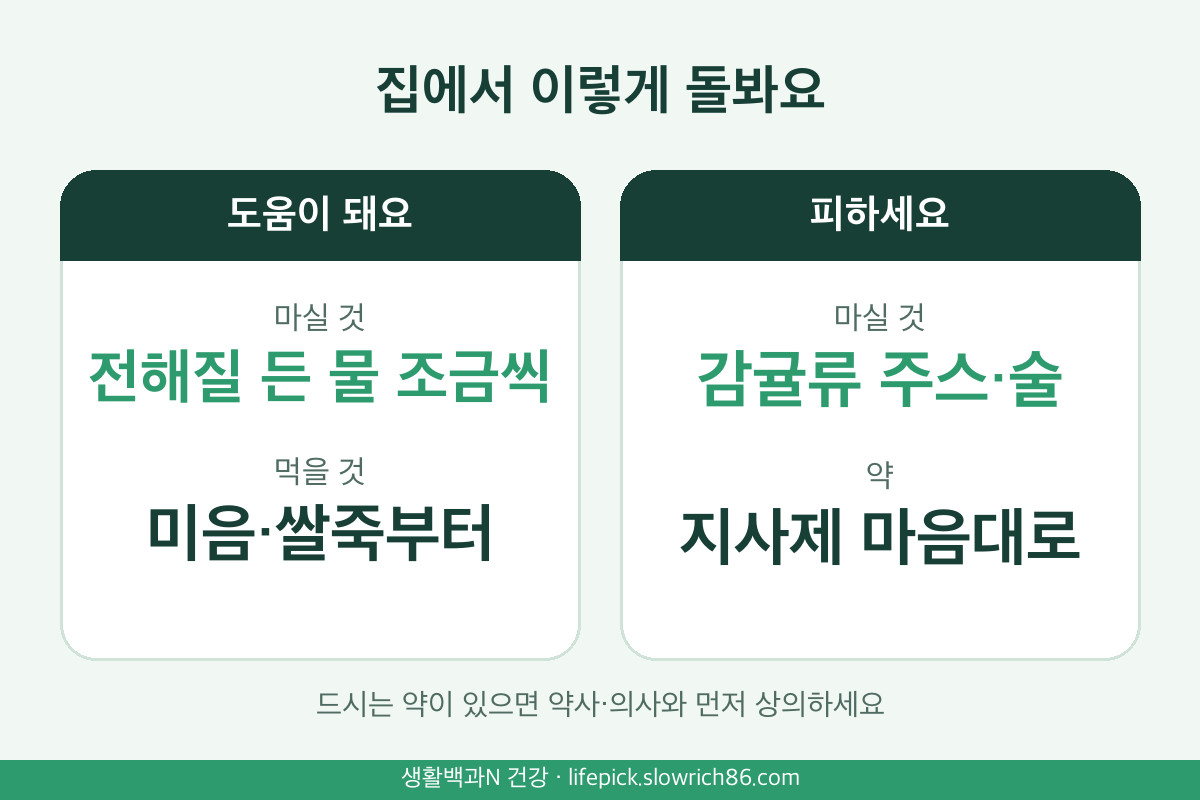 노로바이러스 장염 집에서 관리 수분 보충 미음 쌀죽 지사제 주의