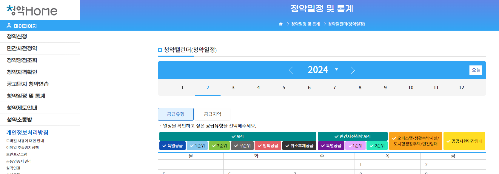 미분양 줍줍 아파트 할인분양 캘린더