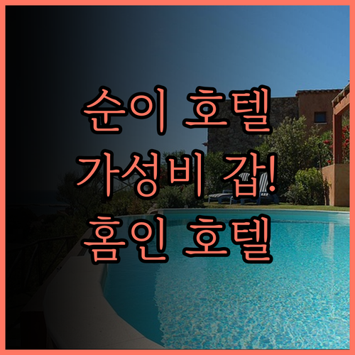 베이징 순이 호텔 추천 홈인 호텔, 