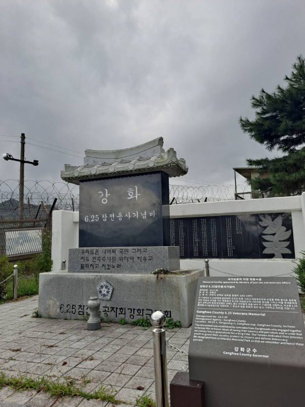 강화 6.25참전용사기념비