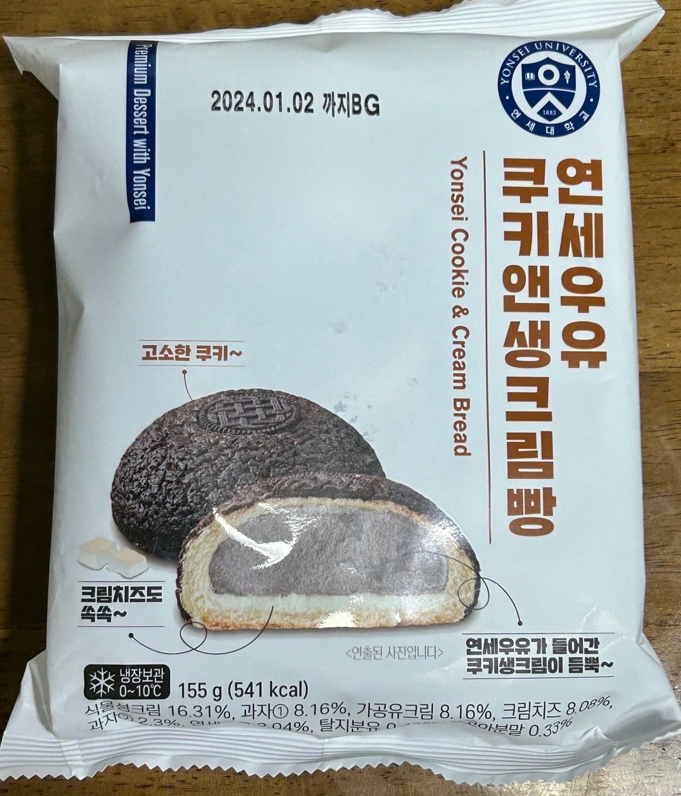 연세우유크림빵 쿠키앤크림빵 포장지