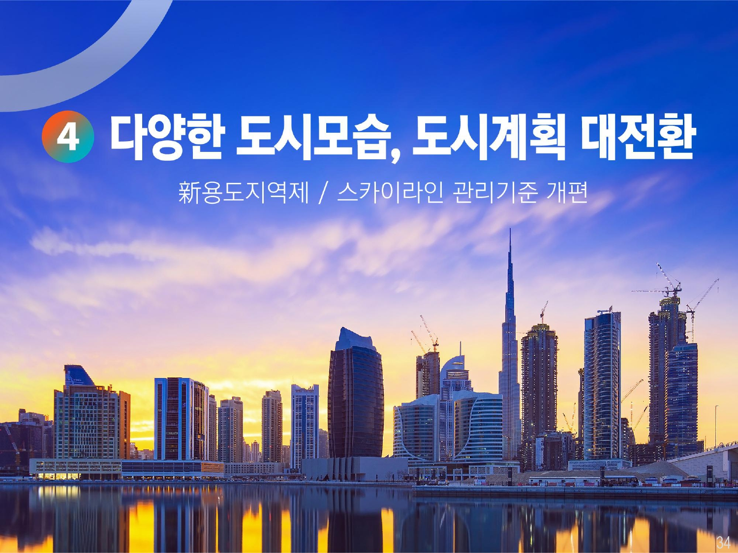2040 서울플랜