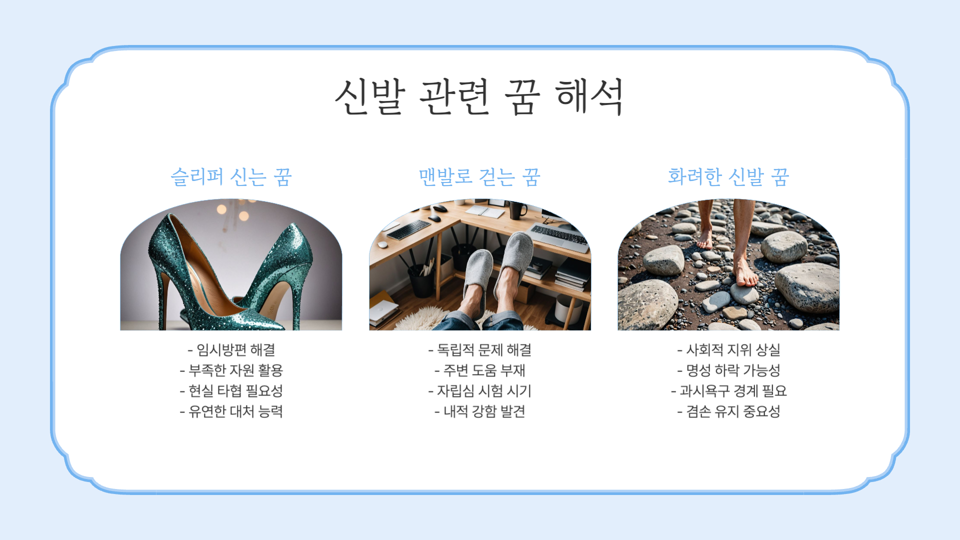 신발 잃어버리는 꿈해몽