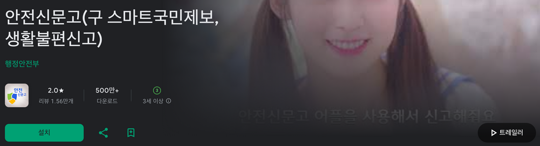 안전신문고 앱, 생활 불편 신고, 위치 기반 서비스, 사진 동영상 첨부, 익명 신고, 안전신문고 앱으로 생활 불편 신고, 위치 기반 서비스와 익명 신고 기능까지