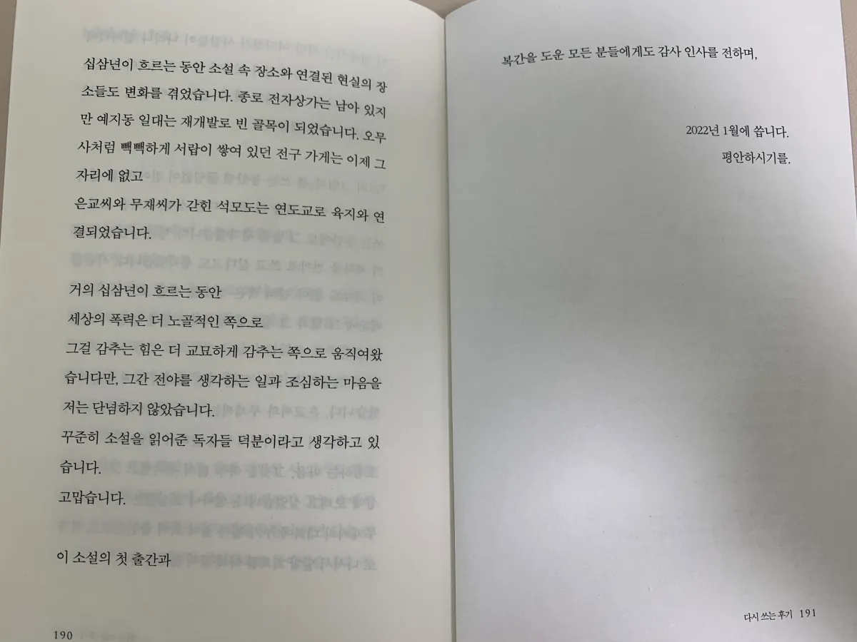 백의그림자-마지막-페이지글