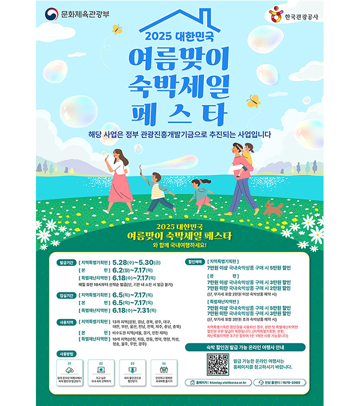 숙박세일페스타 홍보