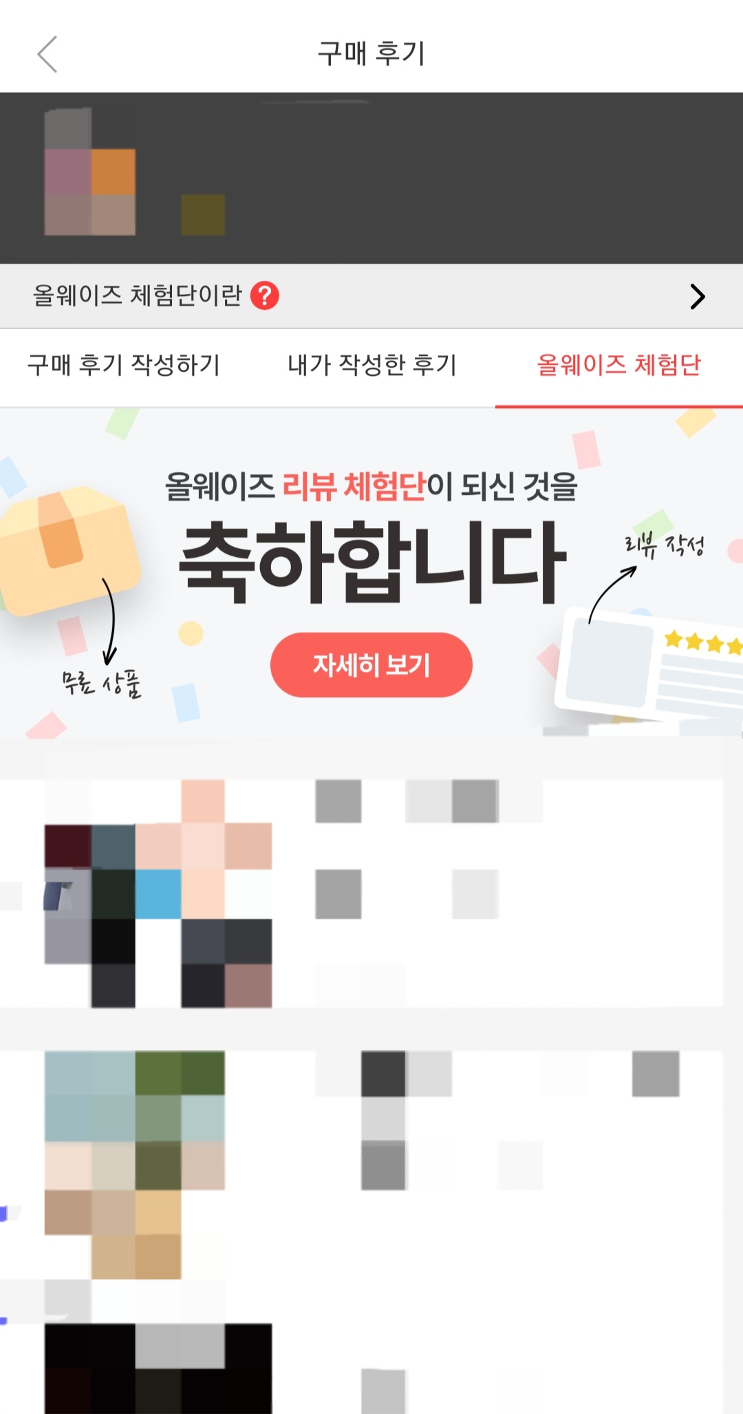 올웨이즈체험단