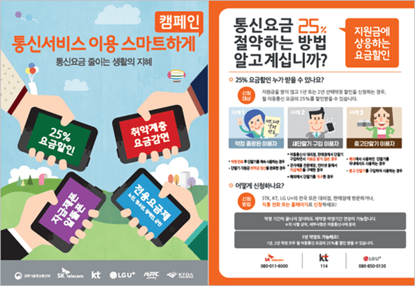 휴대폰-요금-25%-할인