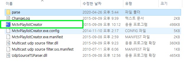 MctvPlaylistCreator 프로그램 다운 & 설치