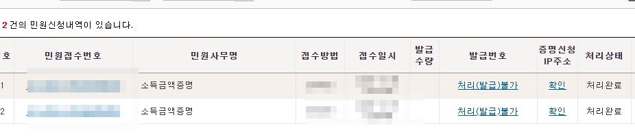 소득금액증명원 인터넷발급 사실증명