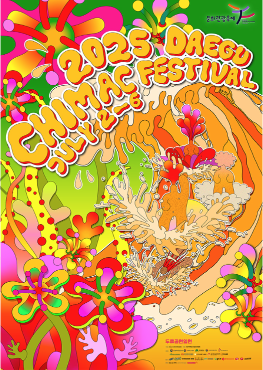 2025 대구 치맥 페스티벌 라인업, 예매 등 3분 총정리