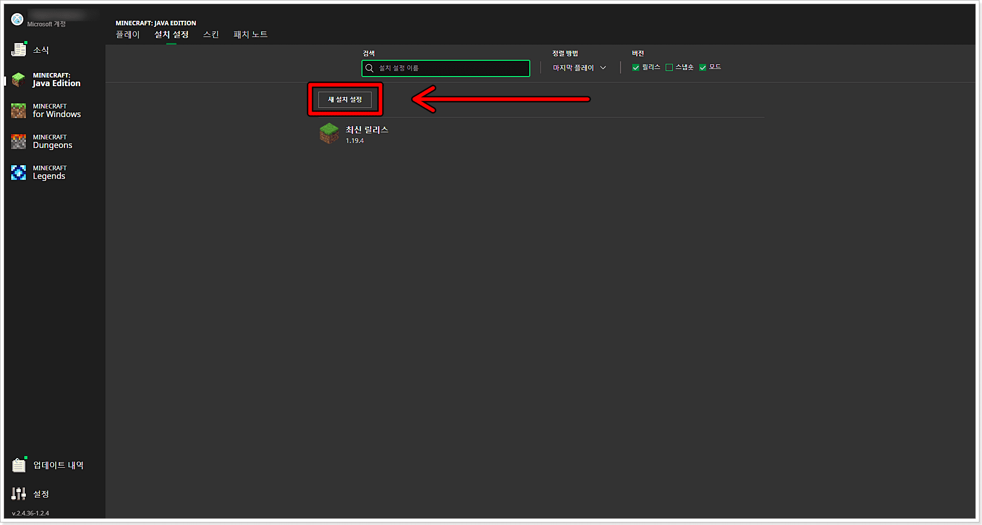 새-설치-설정-클릭