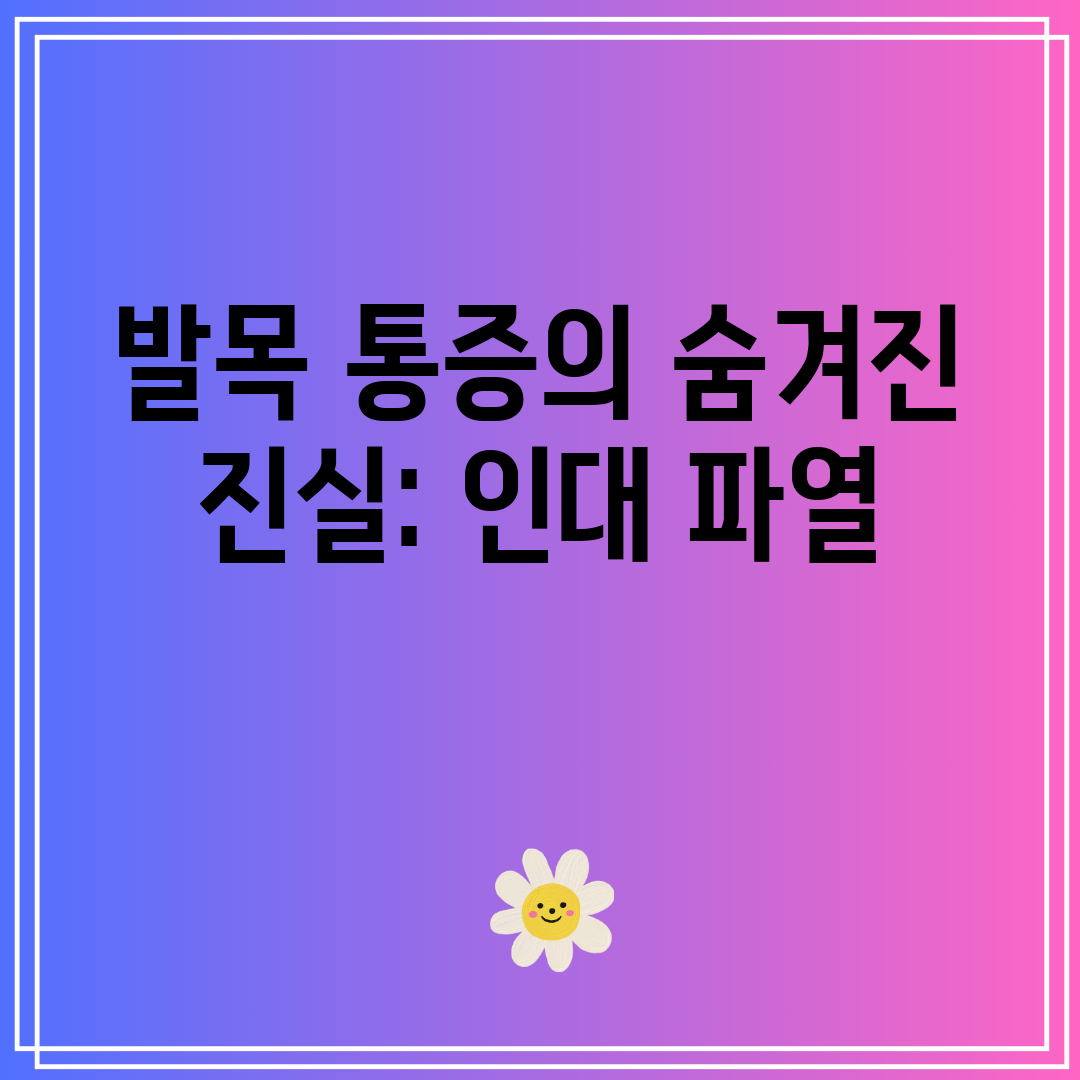 발목 통증의 숨겨진 진실 인대 파열