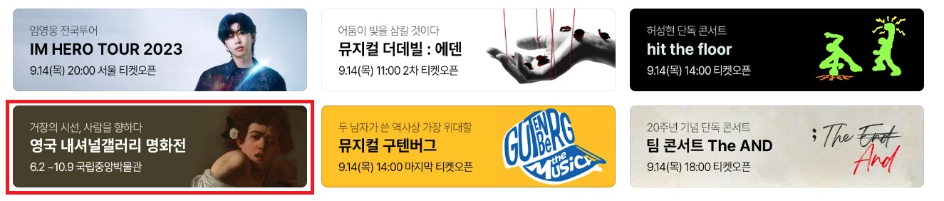 임영웅-콘서트-예매-화면4