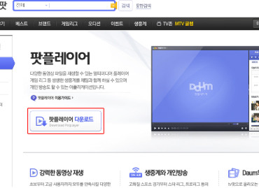 팟플레이어 다운로드 홈페이지