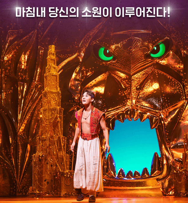 뮤지컬 알라딘 한국초연 부산 예매하기