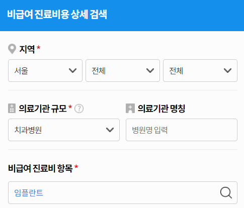 임플란트 가격 우리동네 가격 확인 하는 방법 사진