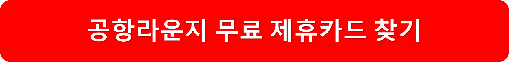 무료제휴카드찾기