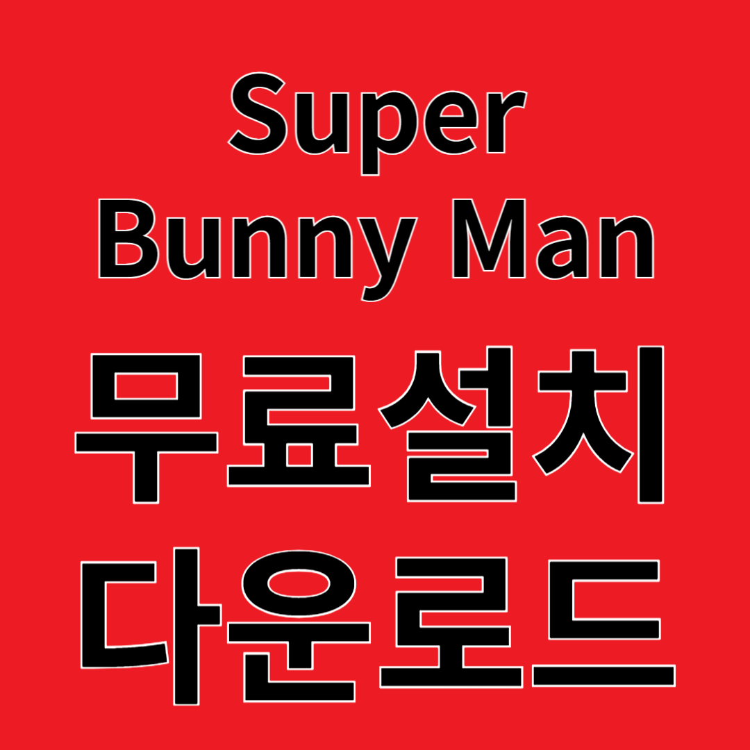 Super Bunny Man 리뷰 무료설치 다운로드