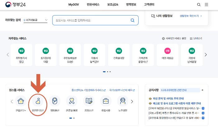 정부24 사이트 내 맘편한 임신 서비스