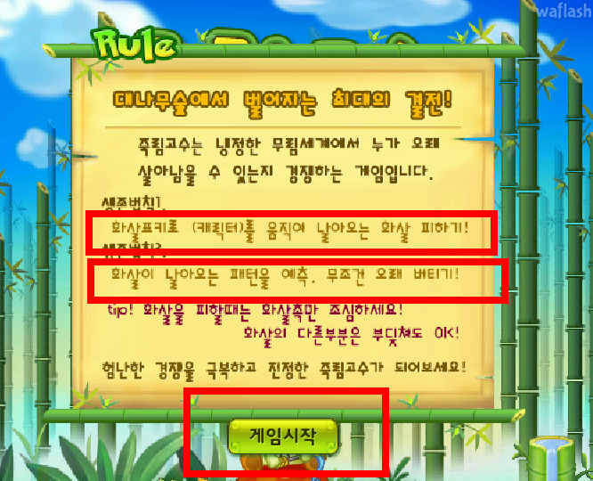 죽림고수 게임하기