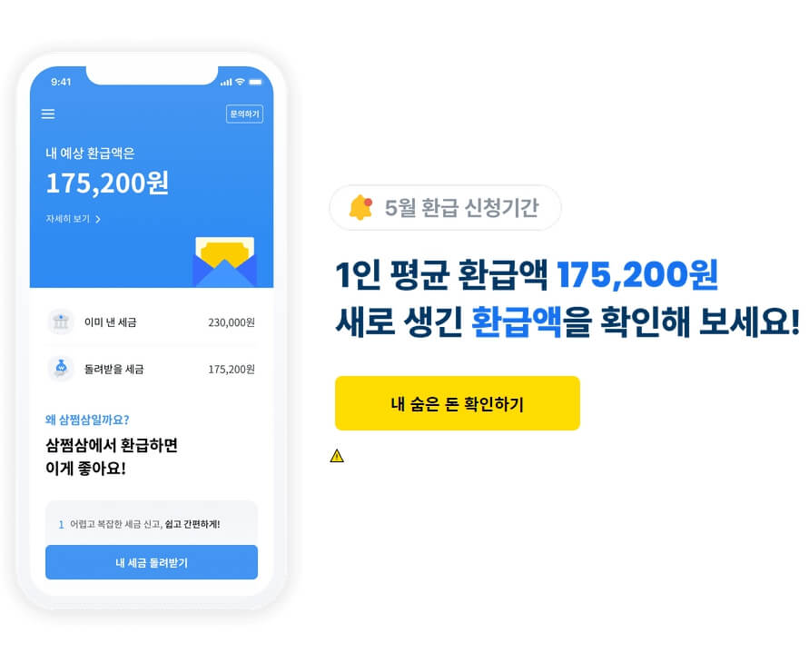 종합소득세 신고앱(손택스, 3.3, SSEM) 비교