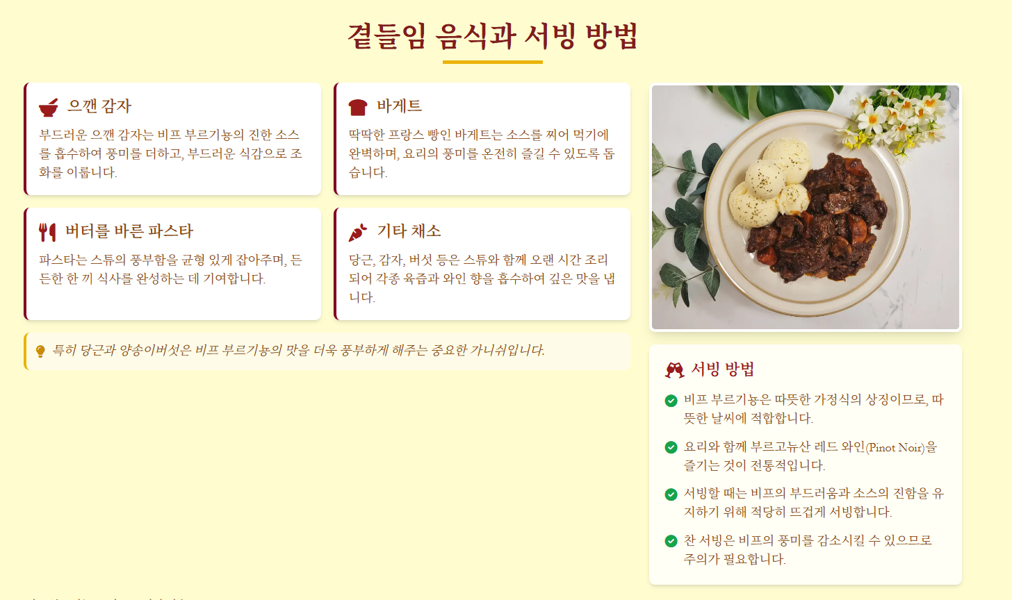 비프 부르기뇽