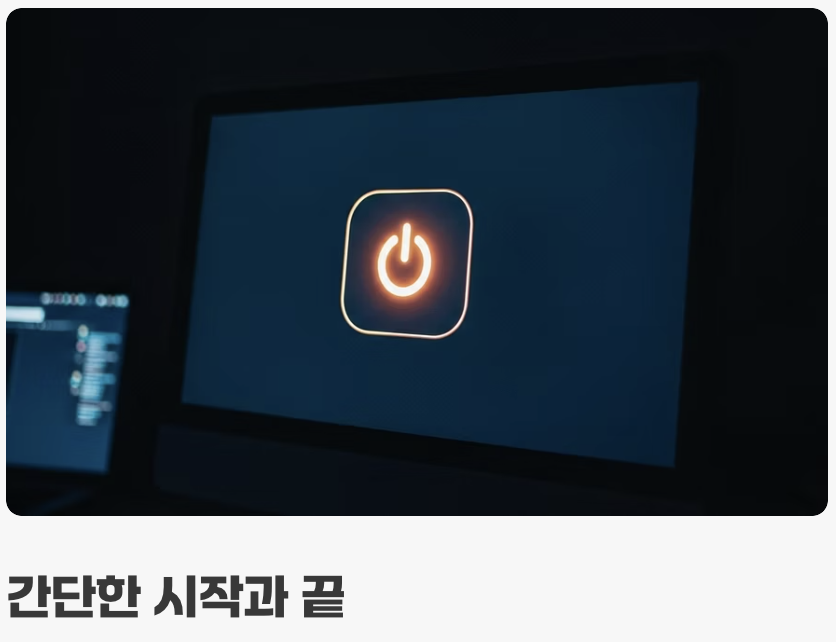 가장 간단한 첫걸음, '재부팅'의 마법