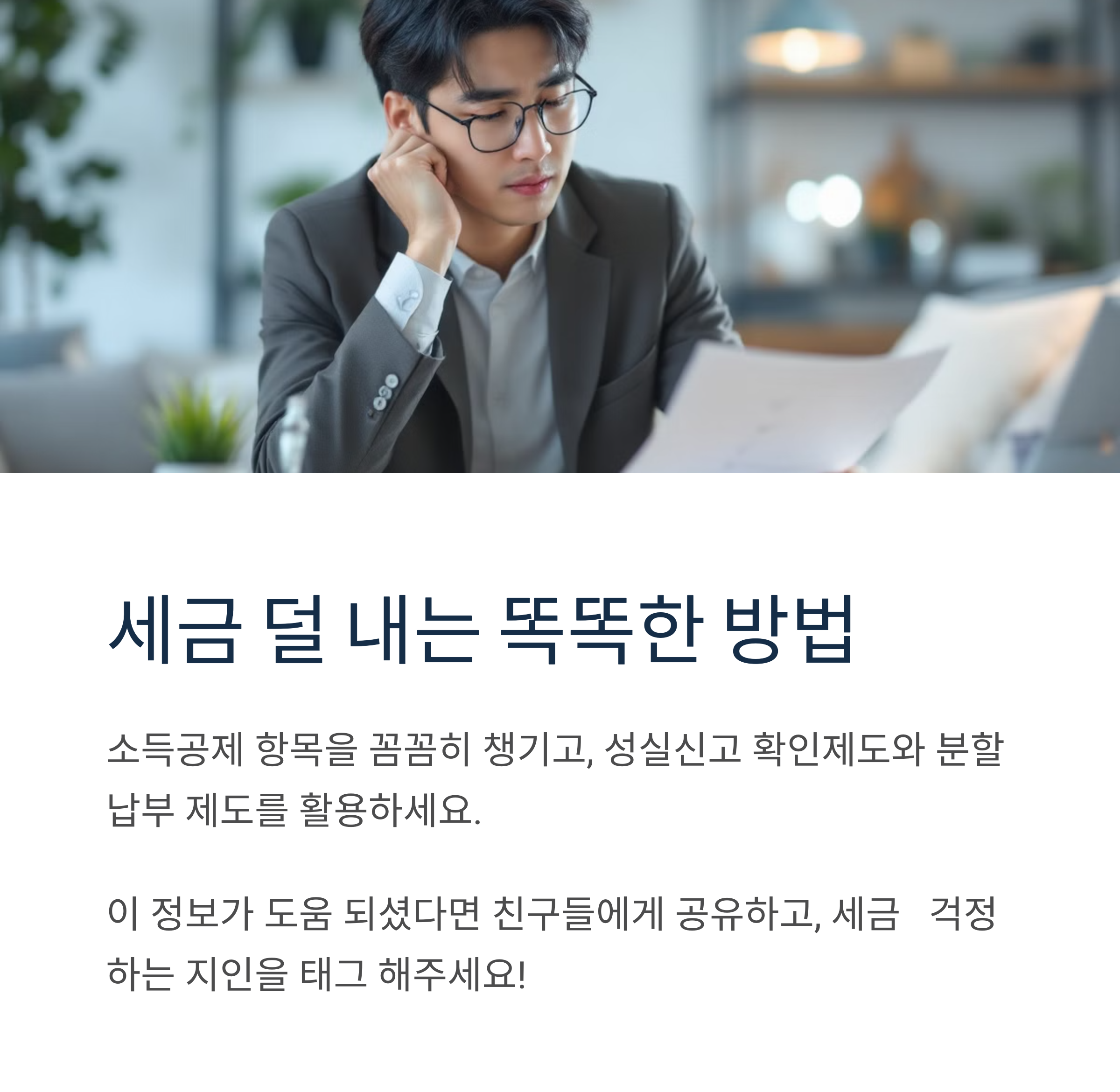 종합소득세 신고 방법 완벽 가이드 (2025년 최신판)