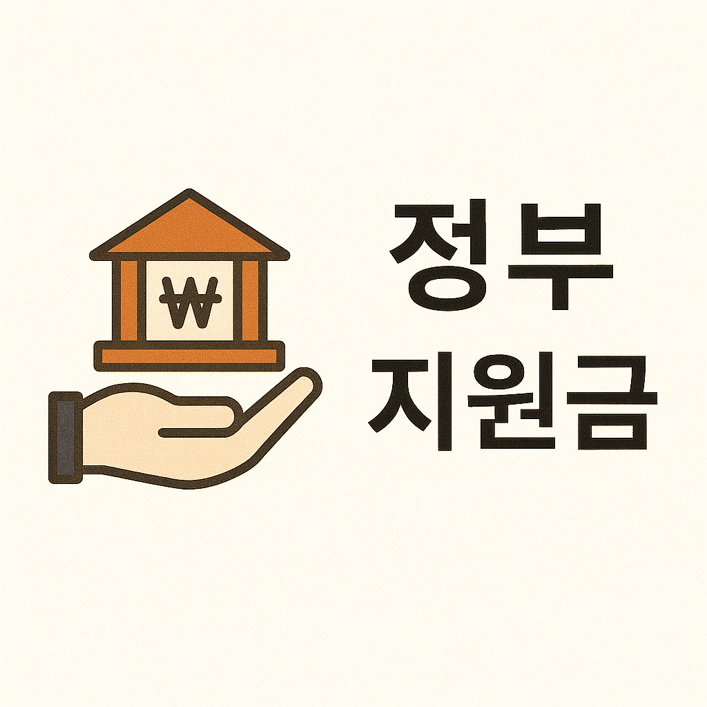 지원금