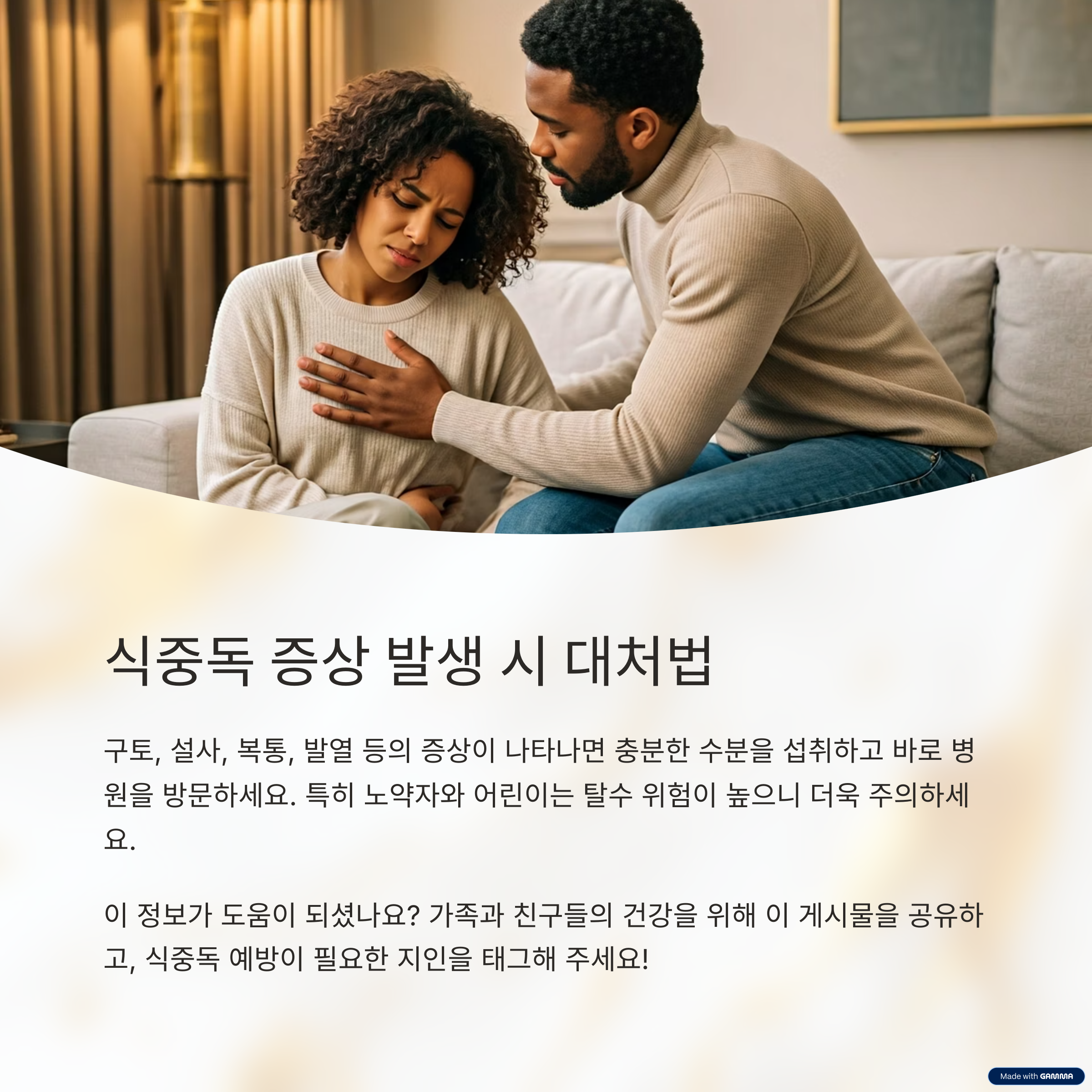 식중독 증상