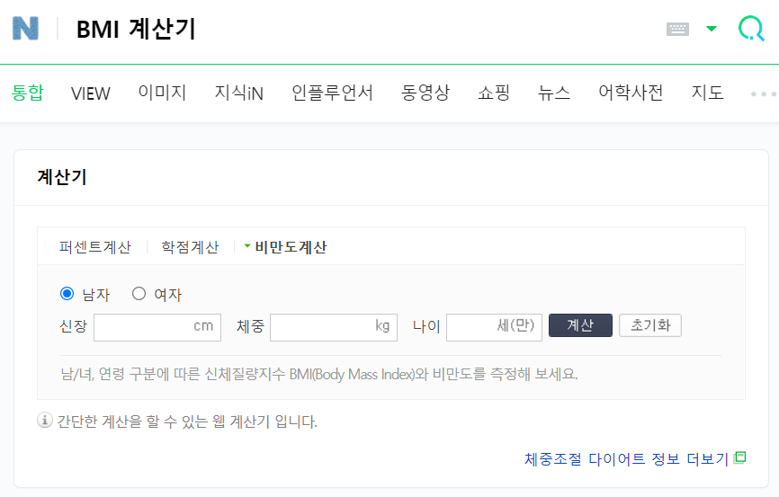 BMI 네이버 계산기