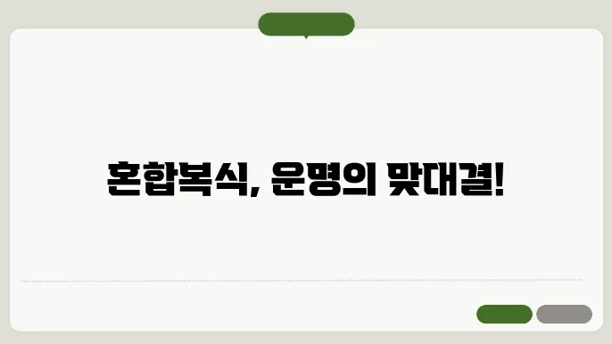 배드민턴 혼합복식 대진표