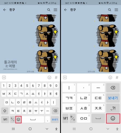 이모티콘-단축키-설정-상태