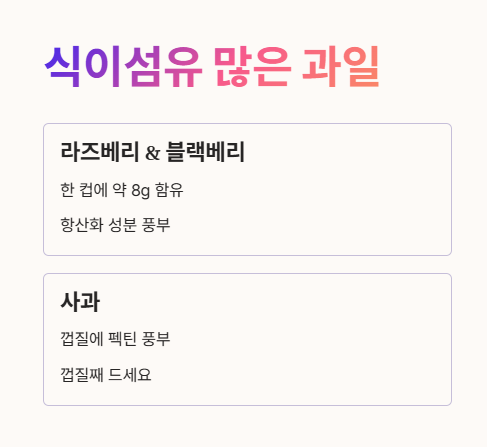 식이섬유 많은 과일 : 베리류&amp;#44; 사과