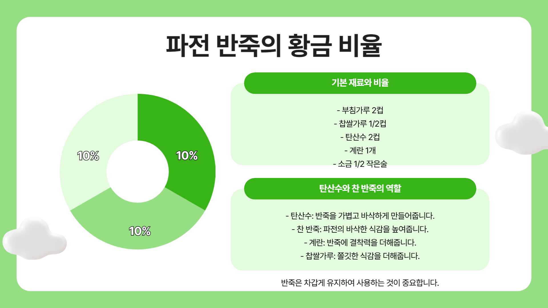 해물파전 맛있게 만드는 법 ❘ 해물파전 황금레시피 ❘ 파전 바삭하게 만드는 법