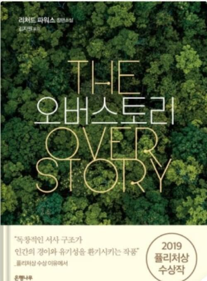 『오버스토리』 책사진