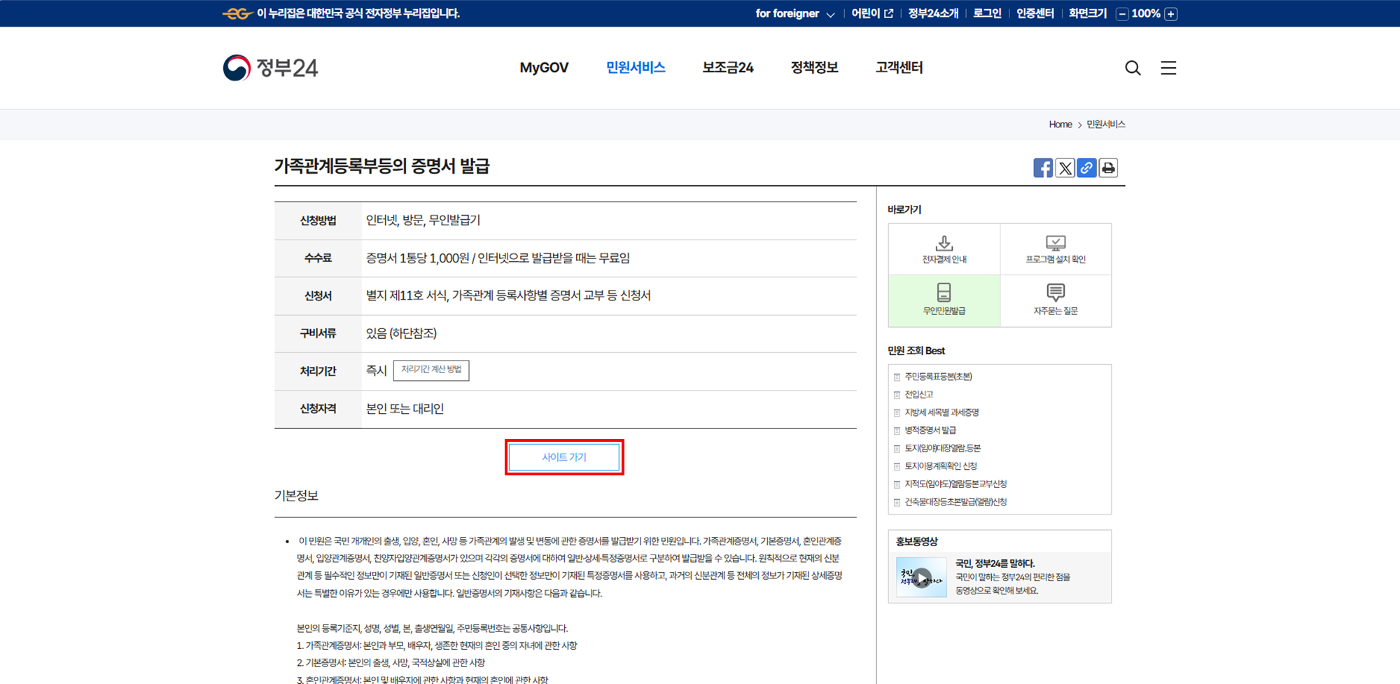 가족관계증명서 인터넷 핸드폰 발급 방법