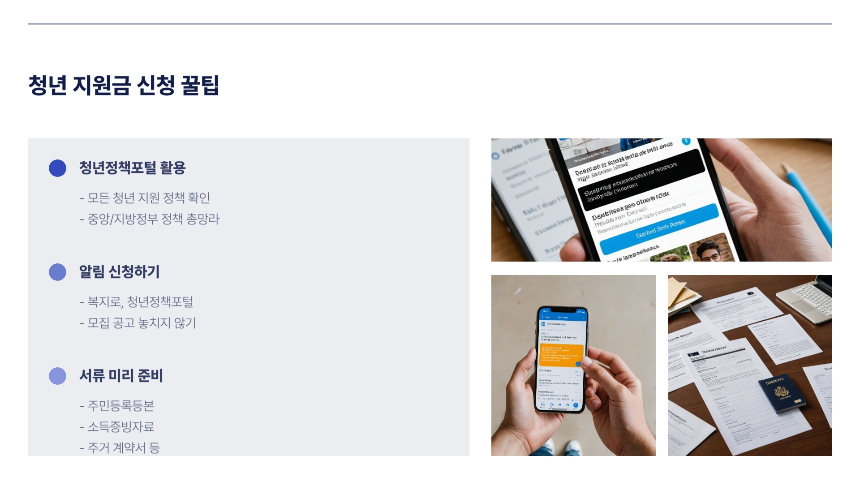 2025 청년 지원금 신청 방법 총정리! 조건 및 절차 한눈에 보기