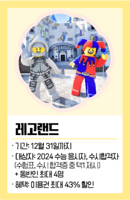 2024 수능 수험생 수험표 할인 이벤트 총정리 디데이 날짜 선물 시계 이벤트 