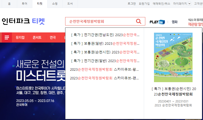 2023.순천만 국제정원박람회.총정리.가는길.입장권.일정.행사.주차장.정원에삽니다