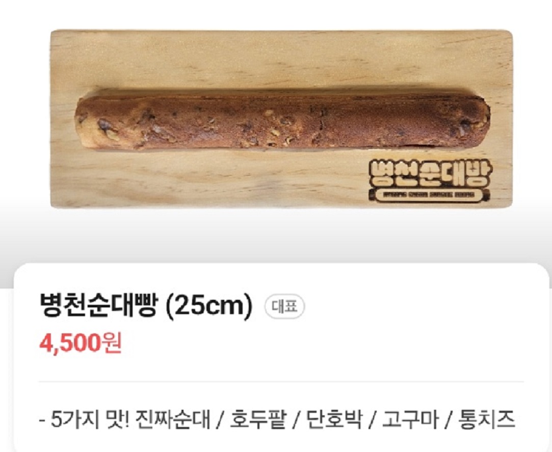 식스센스-천안-순대빵-병천순대빵