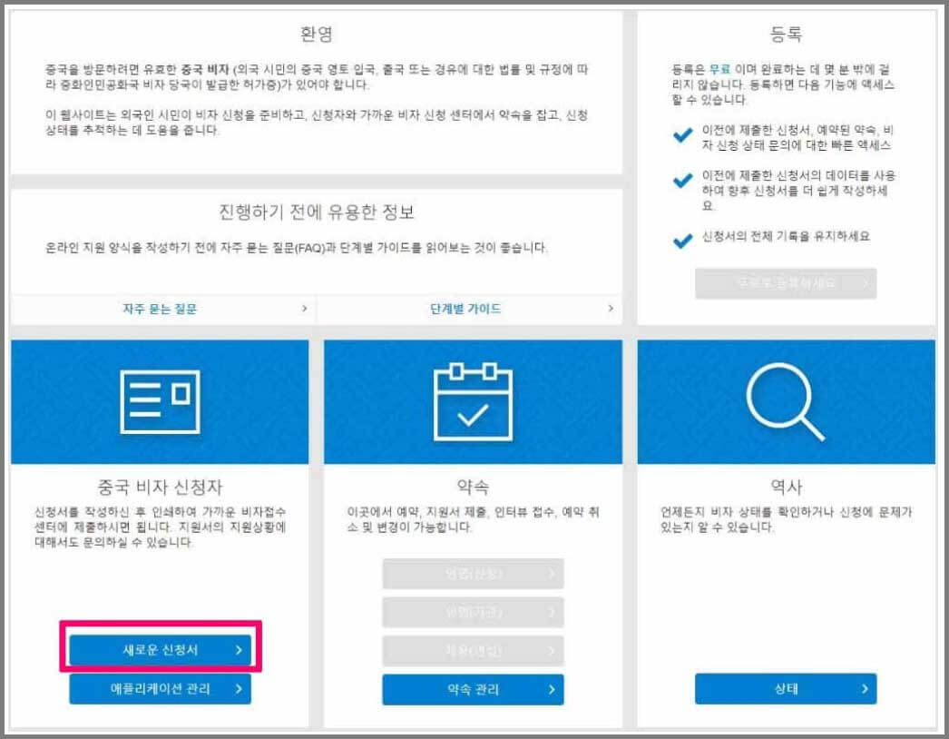중국 비자 사이트