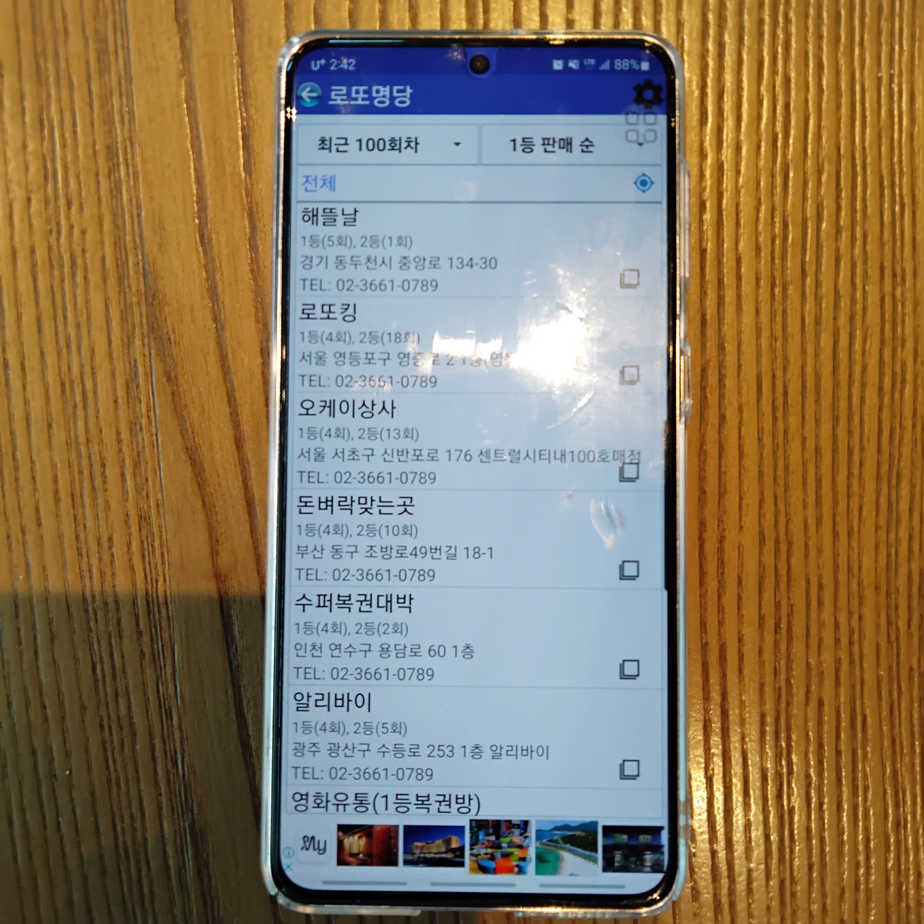 전국 1위 로또 명당 - 대한민국 로또 판매점 순위 공개(2023년 기준)